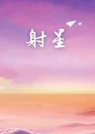 射星韩剧在线