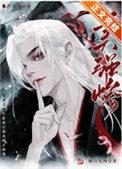 我成了合欢宗的男弟子
