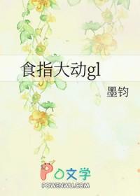 食指大动的意思是