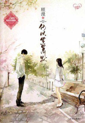 何以笙箫默 叫什么