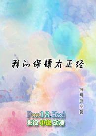 我的保镖太正经1v1免费阅读