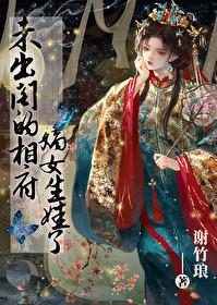 未出阁的姑娘怎么称呼