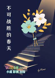 不可战胜的什么意思