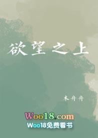 欲望之上韩剧在线观看