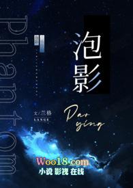 泡影的意思