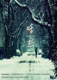 暗恋桃花源讲述的是什么故事