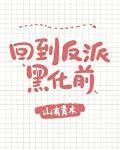 我拿你当哥哥你却想