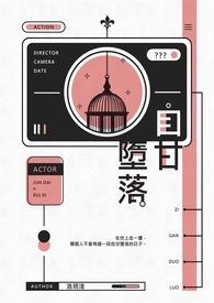 自甘堕落是成语吗