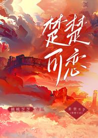 楚楚 by