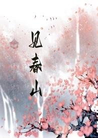 灆见春什么意思