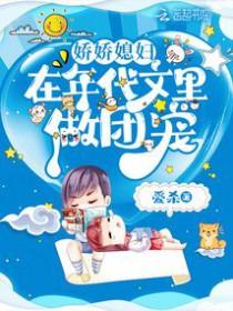 穿越年代文里的娇娇女