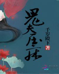 救命 鬼压床