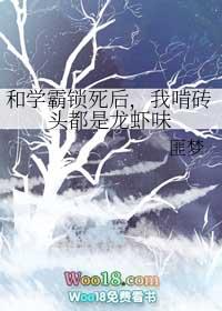 学霸和我锁了全文免费阅读