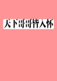 疯狂的哥哥