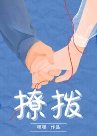 撩拨憨憨老公(1v1)笔趣阁