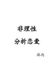 非理性观念三大特征