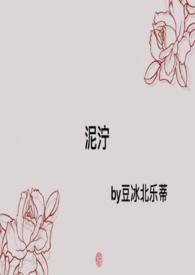 泥泞巫哲