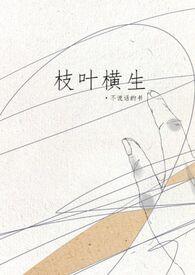 枝叶的意思