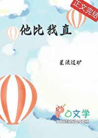 他比我白