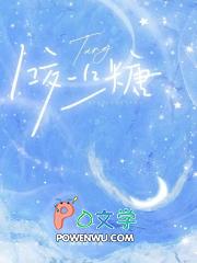 咬糖什么意思