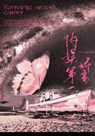 内娱第一花瓶txt笔趣阁
