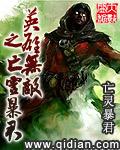 英雄无敌之亡灵法神无弹窗