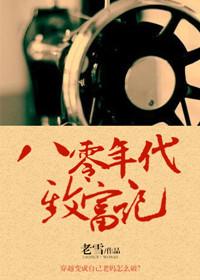 八零年代致富方法
