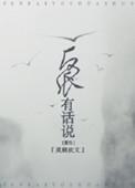 反派有话说无弹窗