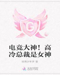 电竞大神现言