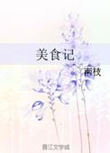 美食记者