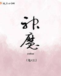 神魔之上