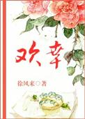 闺秀撒欢儿笔趣阁