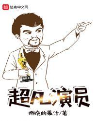 超凡少年扮演者