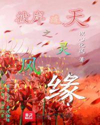 彼岸之北