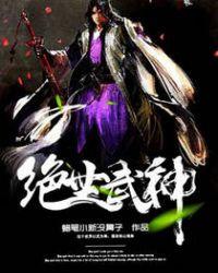 绝世武神林飒有几个妻子