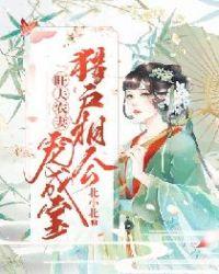 猎户相公