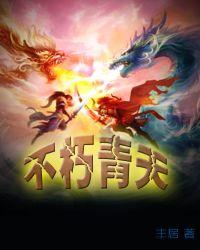 不朽