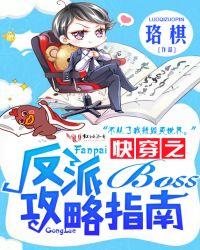 快穿之反派boss逆袭