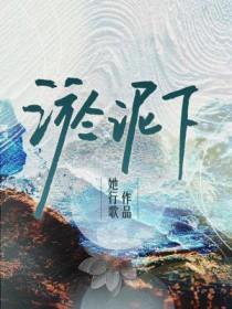 请莲花莫回首