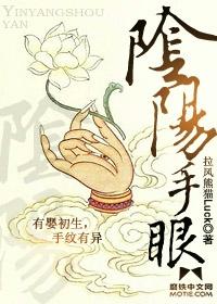阴阳手是怎么回事