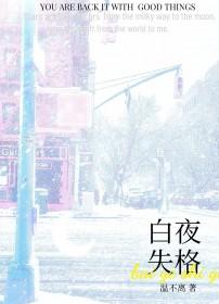 白夜x门觉