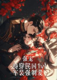 强制军服完结