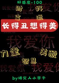 长得丑想得美怎么办
