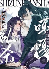 师尊受到了什么惩罚