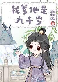我爹他是九千岁番外仲所归
