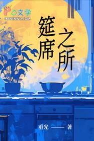 筵席本义