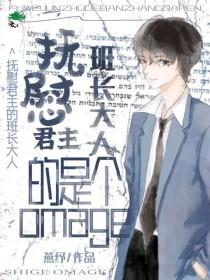 当alpha的抚慰剂