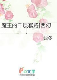 魔王的千金妃