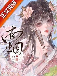 你兔子掉了作者落萧遥