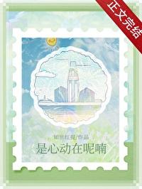是心动呀这首歌名